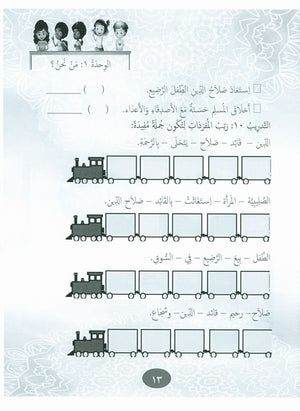 Our Language Is Our Pride Practice Level 6 لغتنا فخرنا