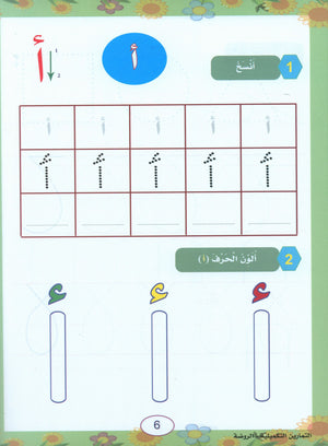 In the Arabic Garden Workbook Level KG1 في حديقة اللغة العربية