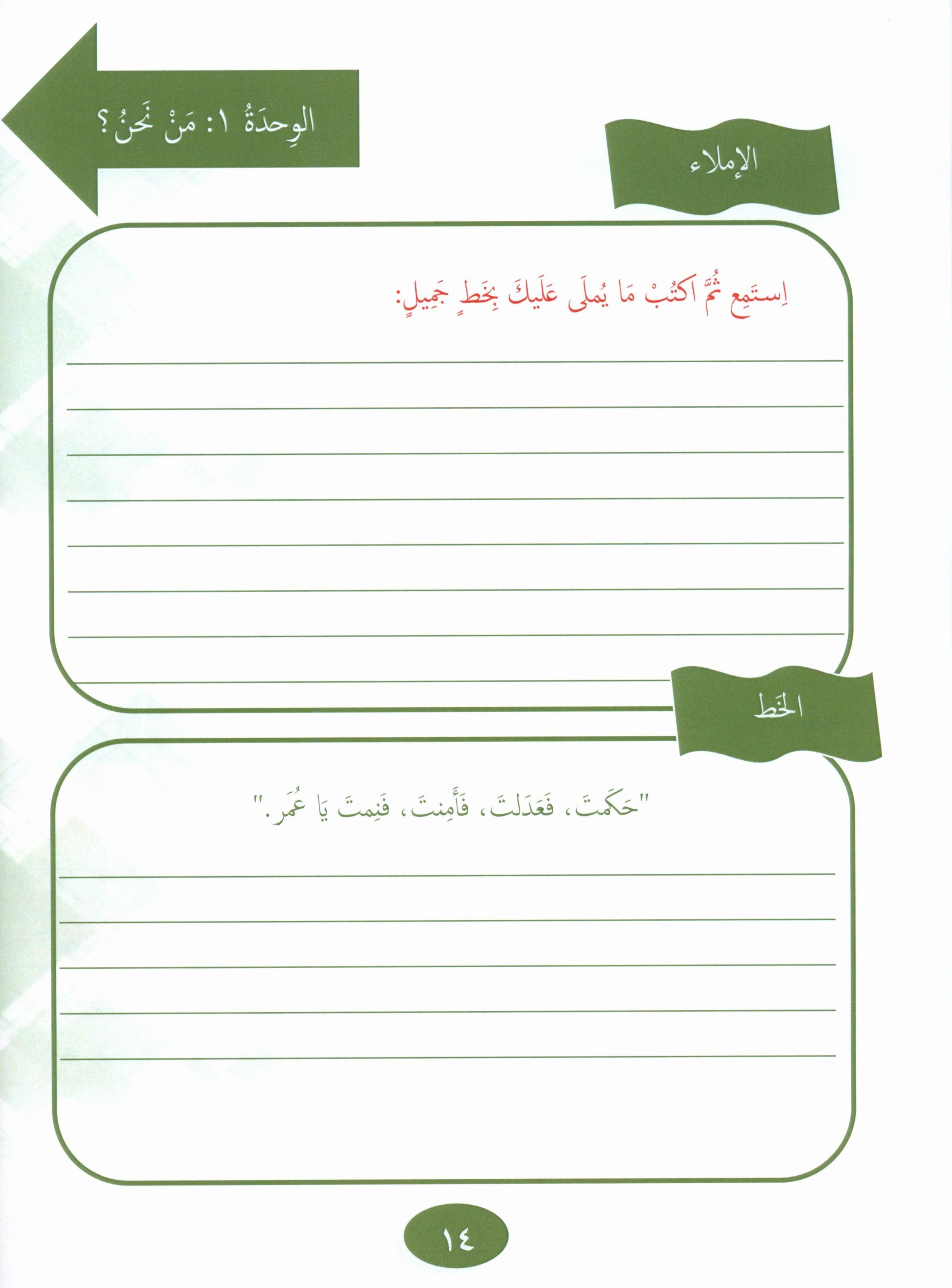 Our Language Is Our Pride Reading Level 8 لغتنا فخرنا