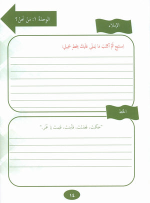 Our Language Is Our Pride Reading Level 8 لغتنا فخرنا