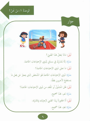 Our Language Is Our Pride Reading Level 8 لغتنا فخرنا
