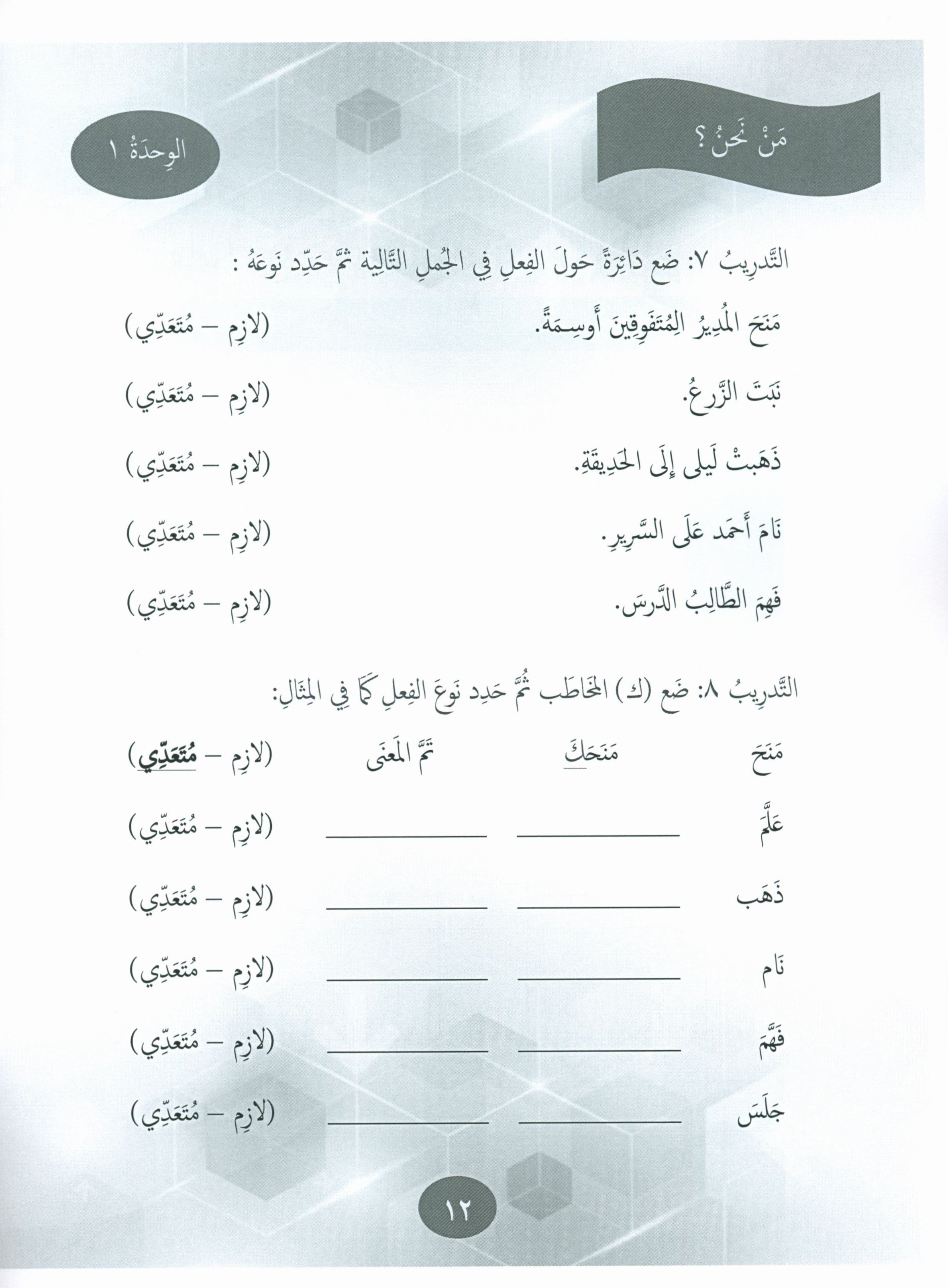 Our Language Is Our Pride Practice Level 7 لغتنا فخرنا