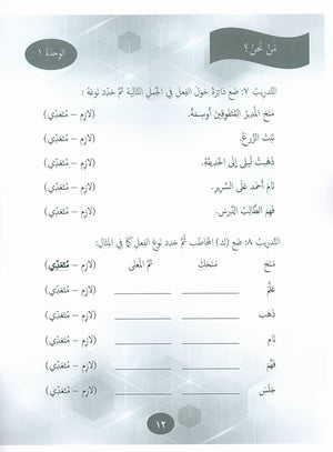 Our Language Is Our Pride Practice Level 7 لغتنا فخرنا