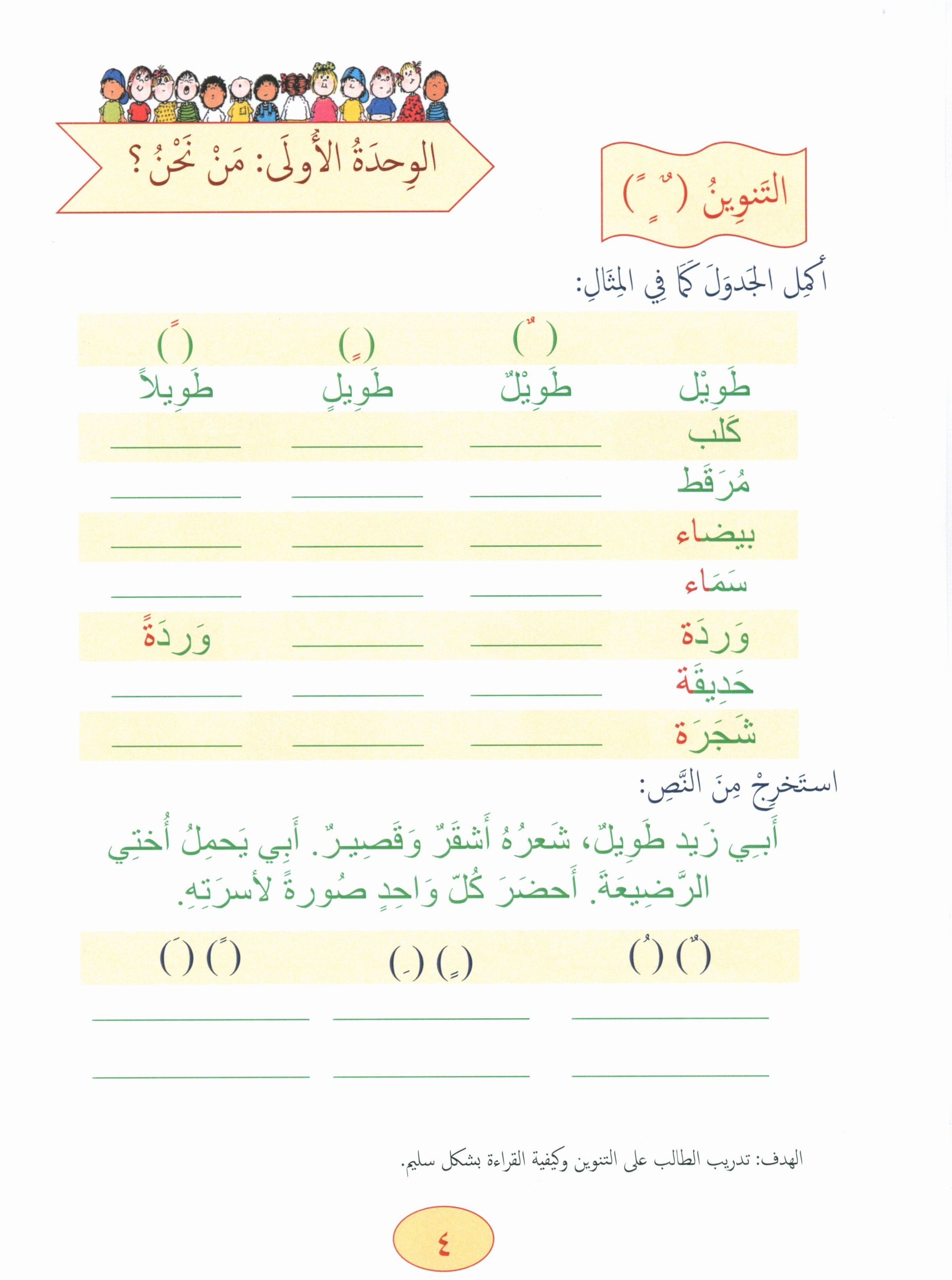Our Language Is Our Pride Reading Level 2 لغتنا فخرنا