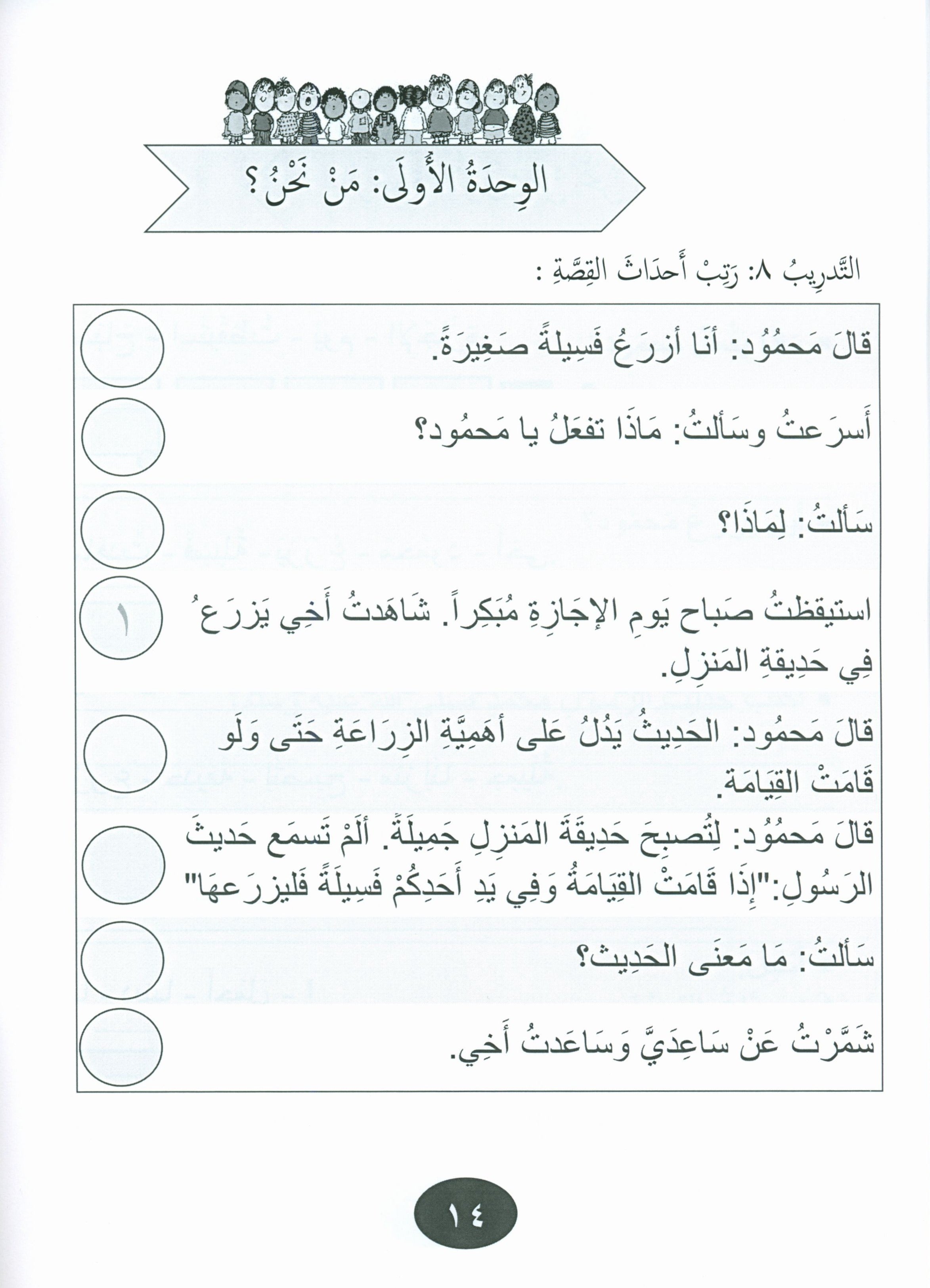 Our Language Is Our Pride Practice Level 2 لغتنا فخرنا