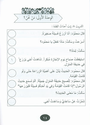Our Language Is Our Pride Practice Level 2 لغتنا فخرنا