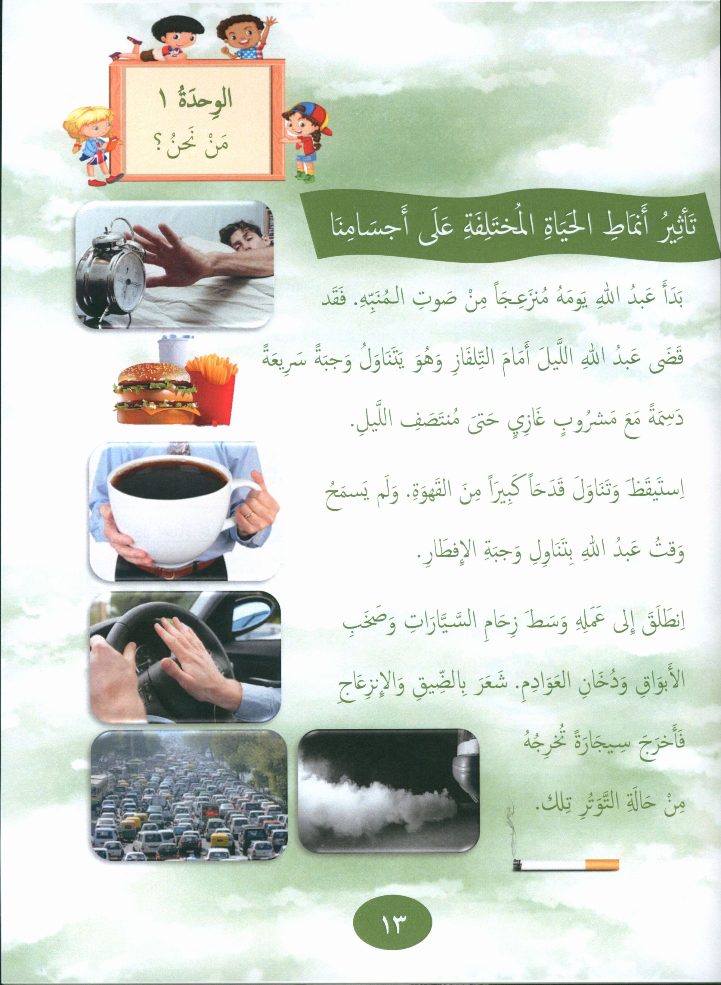 Our Language Is Our Pride Reading Level 5 لغتنا فخرنا