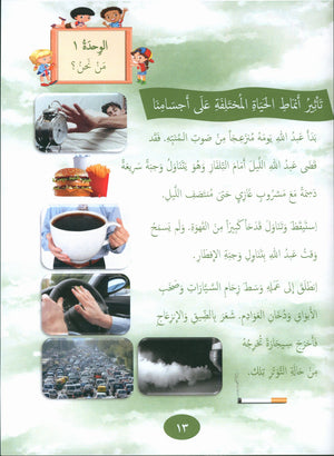 Our Language Is Our Pride Reading Level 5 لغتنا فخرنا