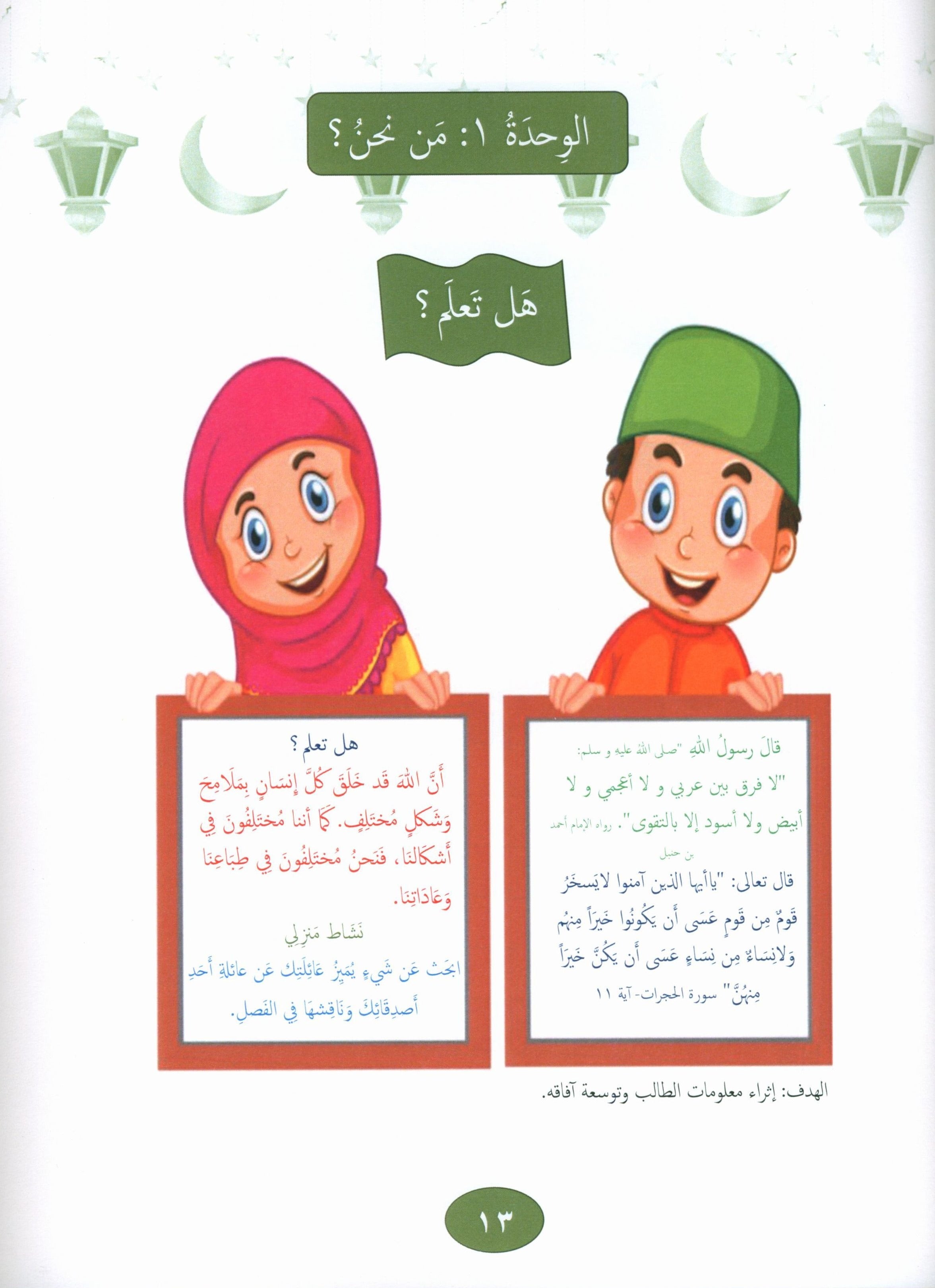 Our Language Is Our Pride Reading Level 3 لغتنا فخرنا