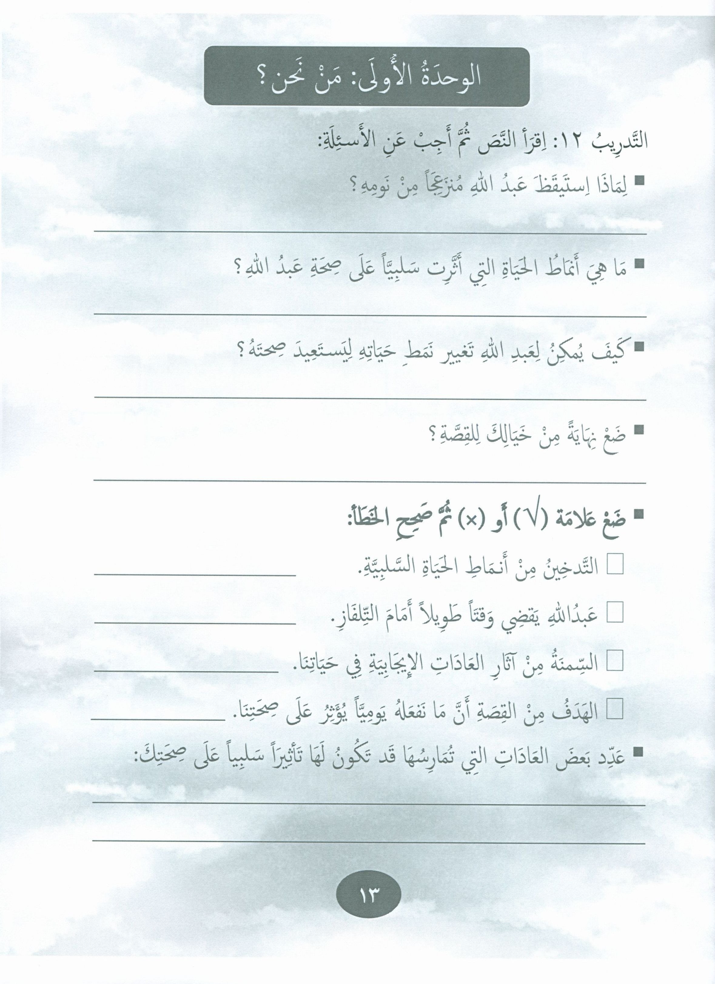 Our Language Is Our Pride Practice Level 5 لغتنا فخرنا