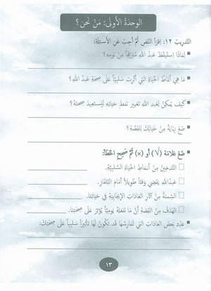 Our Language Is Our Pride Practice Level 5 لغتنا فخرنا