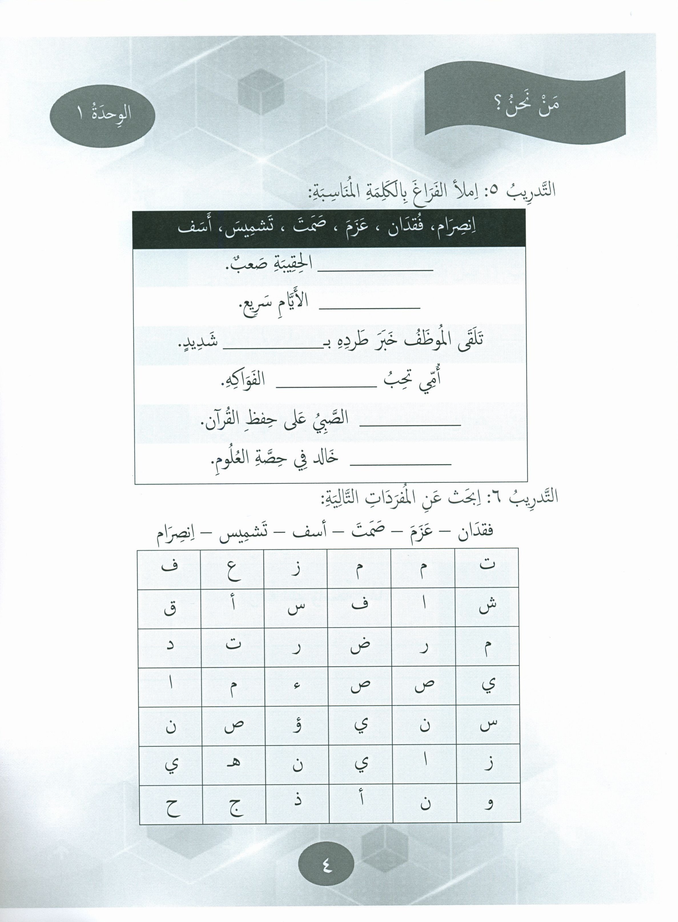 Our Language Is Our Pride Practice Level 7 لغتنا فخرنا