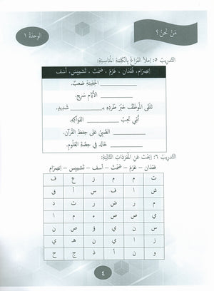 Our Language Is Our Pride Practice Level 7 لغتنا فخرنا