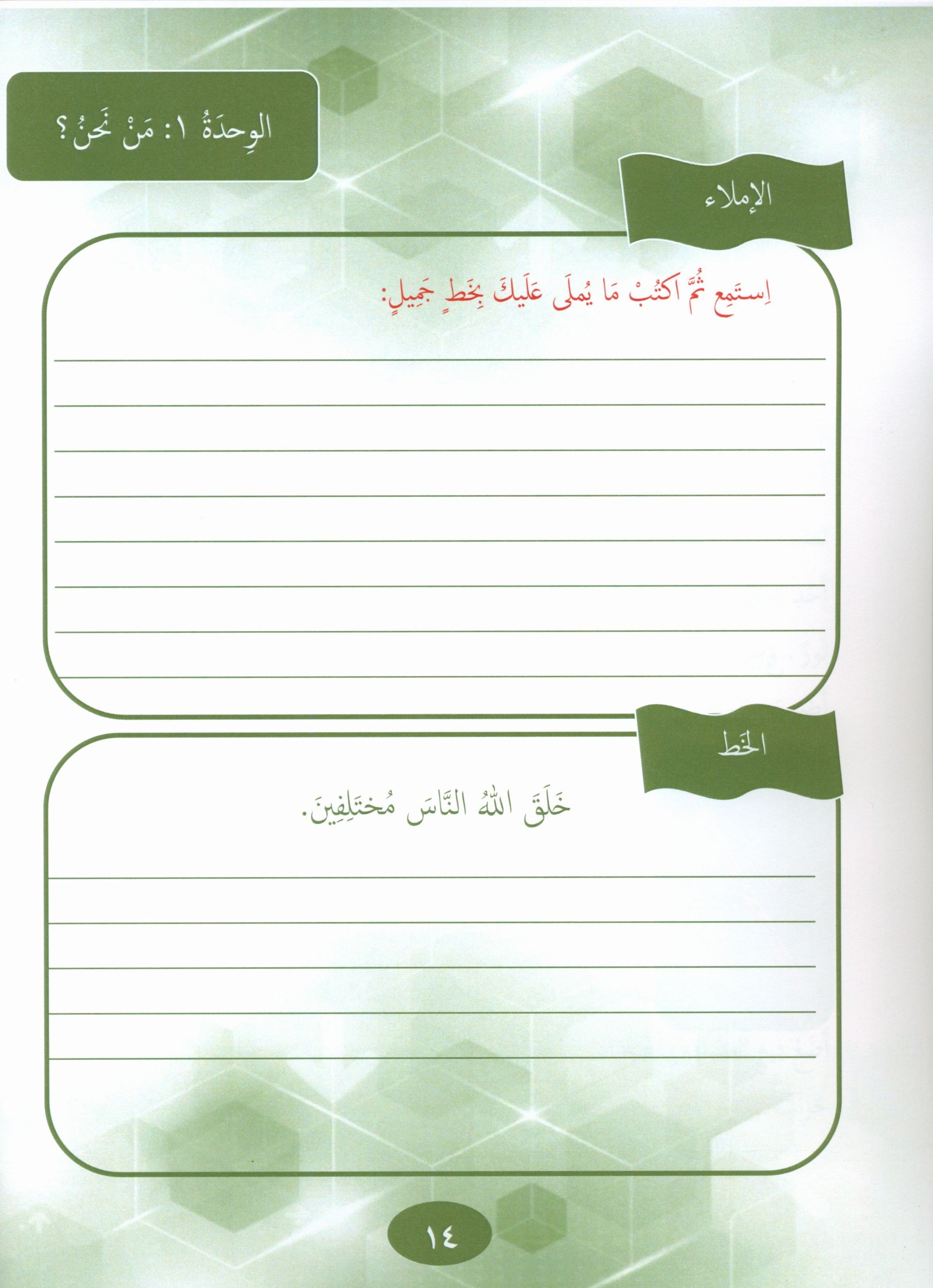 Our Language Is Our Pride Reading Level 7 لغتنا فخرنا
