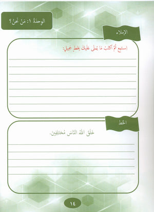 Our Language Is Our Pride Reading Level 7 لغتنا فخرنا