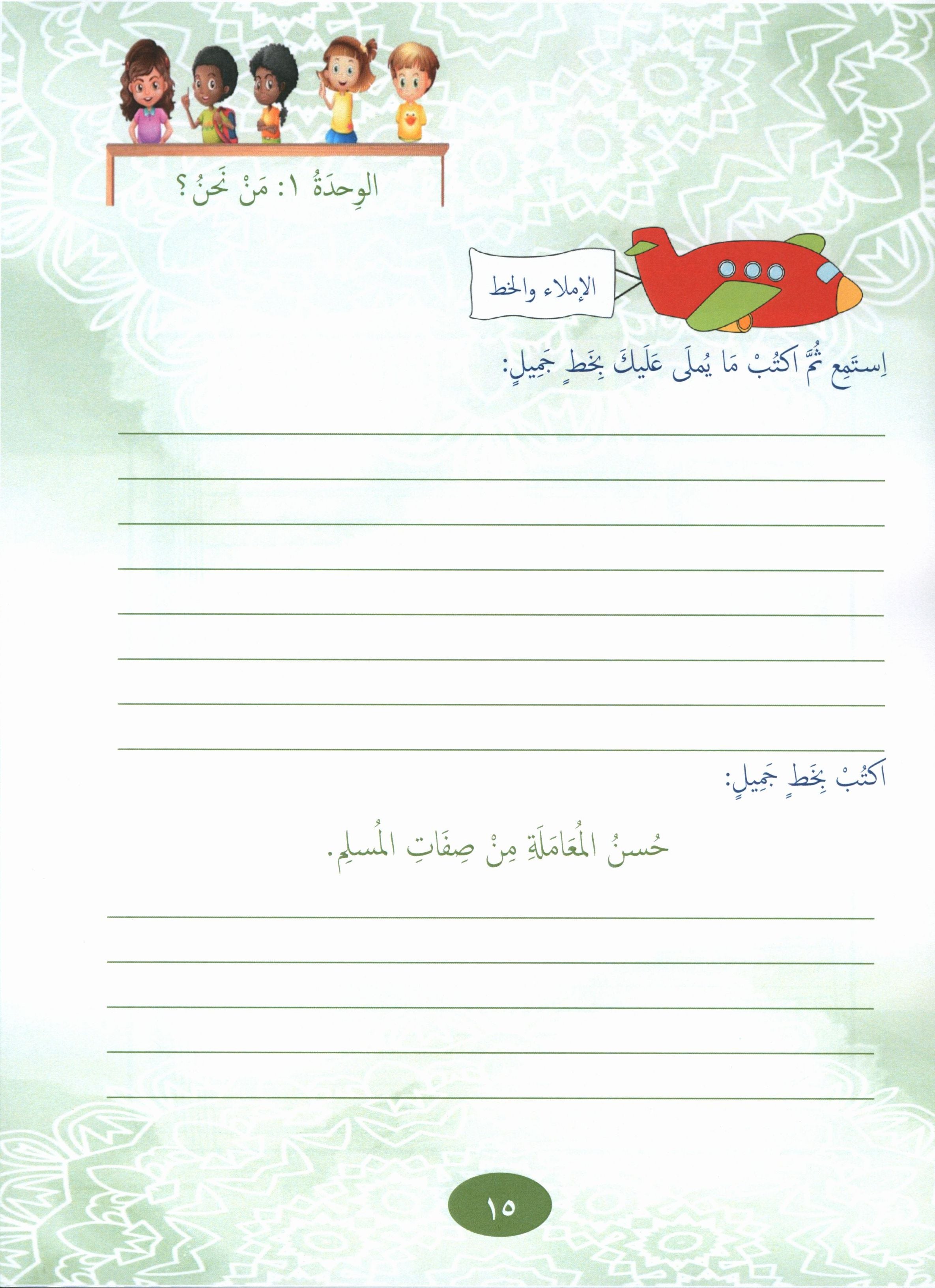 Our Language Is Our Pride Reading Level 6 لغتنا فخرنا