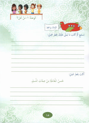 Our Language Is Our Pride Reading Level 6 لغتنا فخرنا