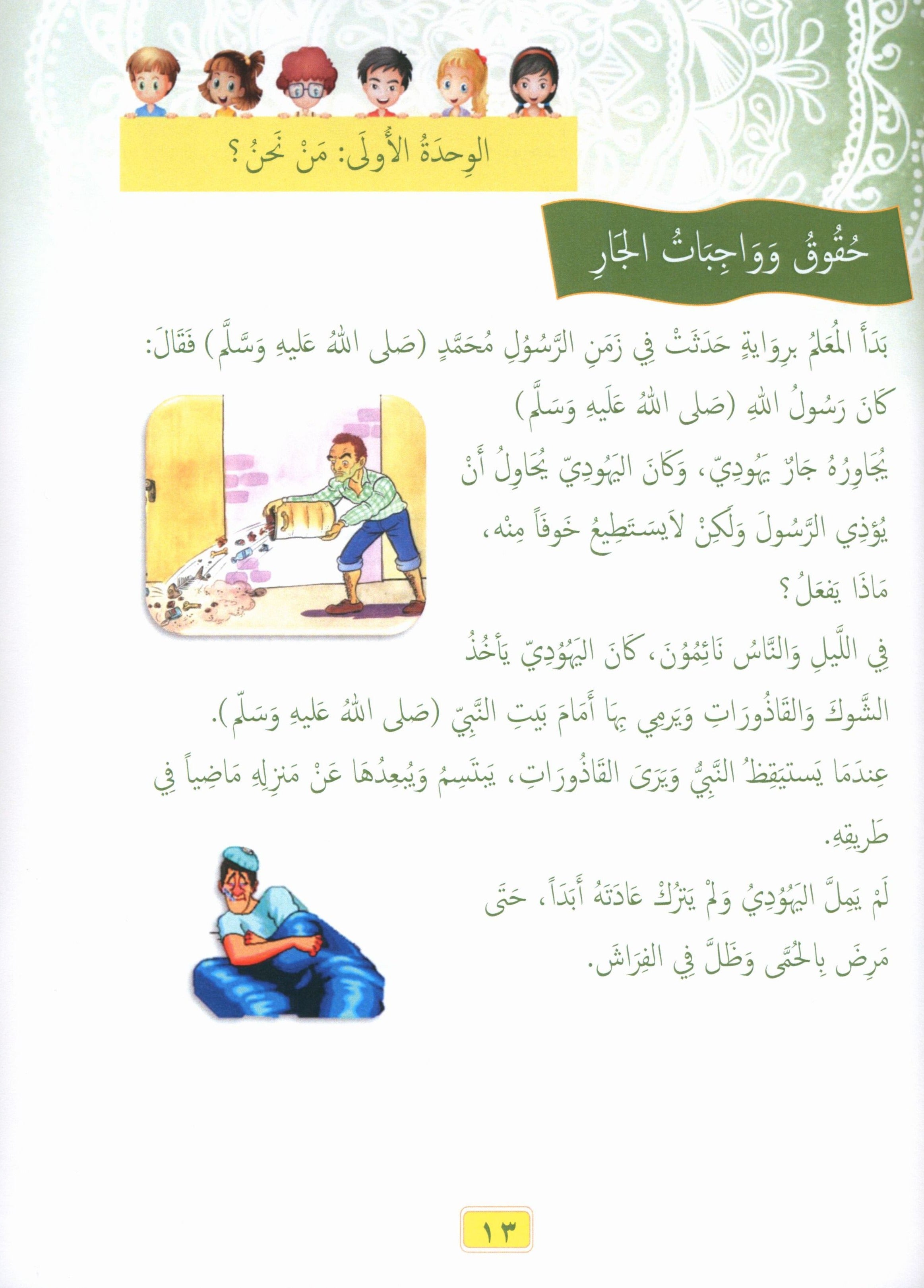 Our Language Is Our Pride Reading Level 4 لغتنا فخرنا