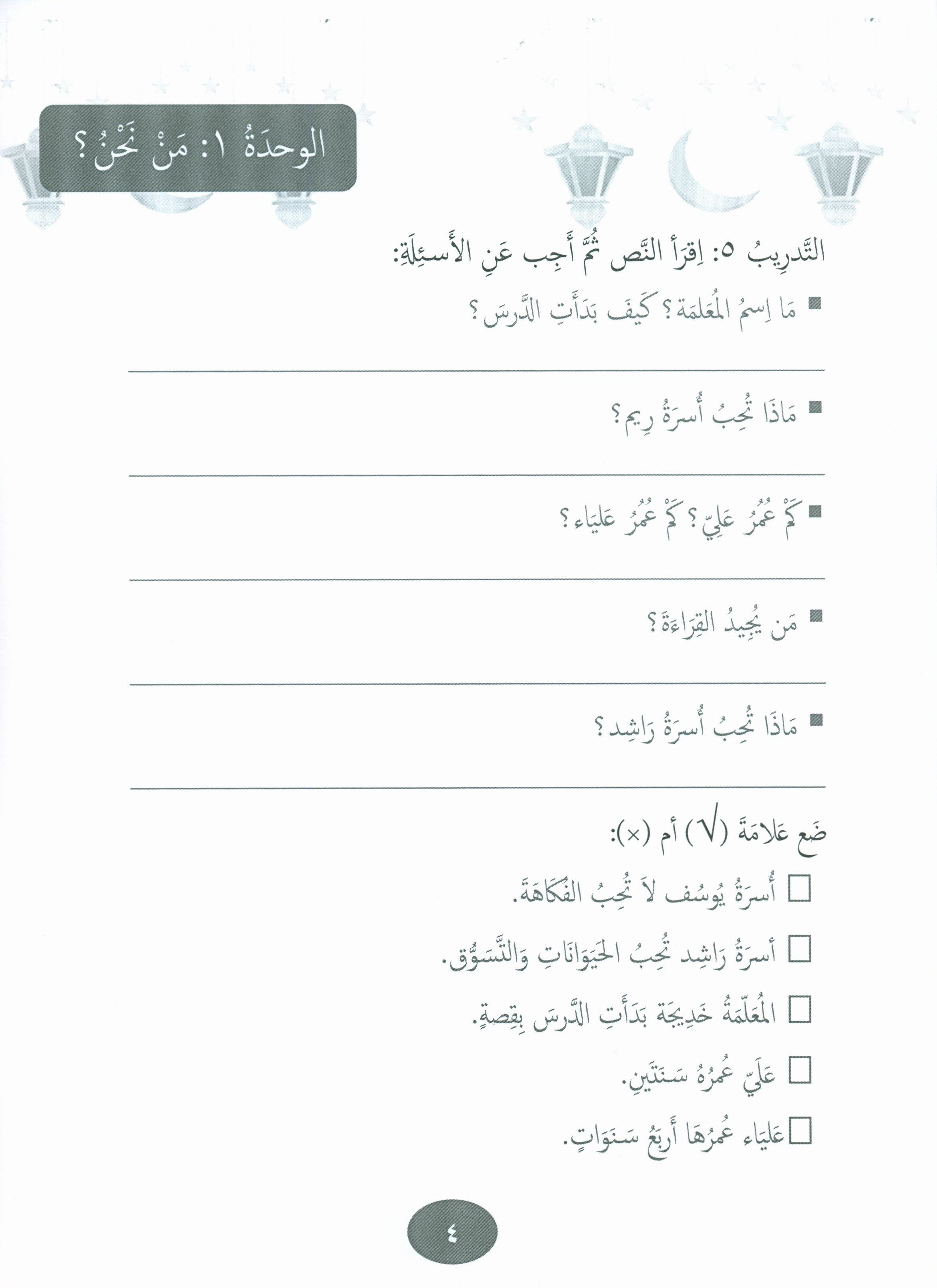 Our Language Is Our Pride Practice Level 3 لغتنا فخرنا