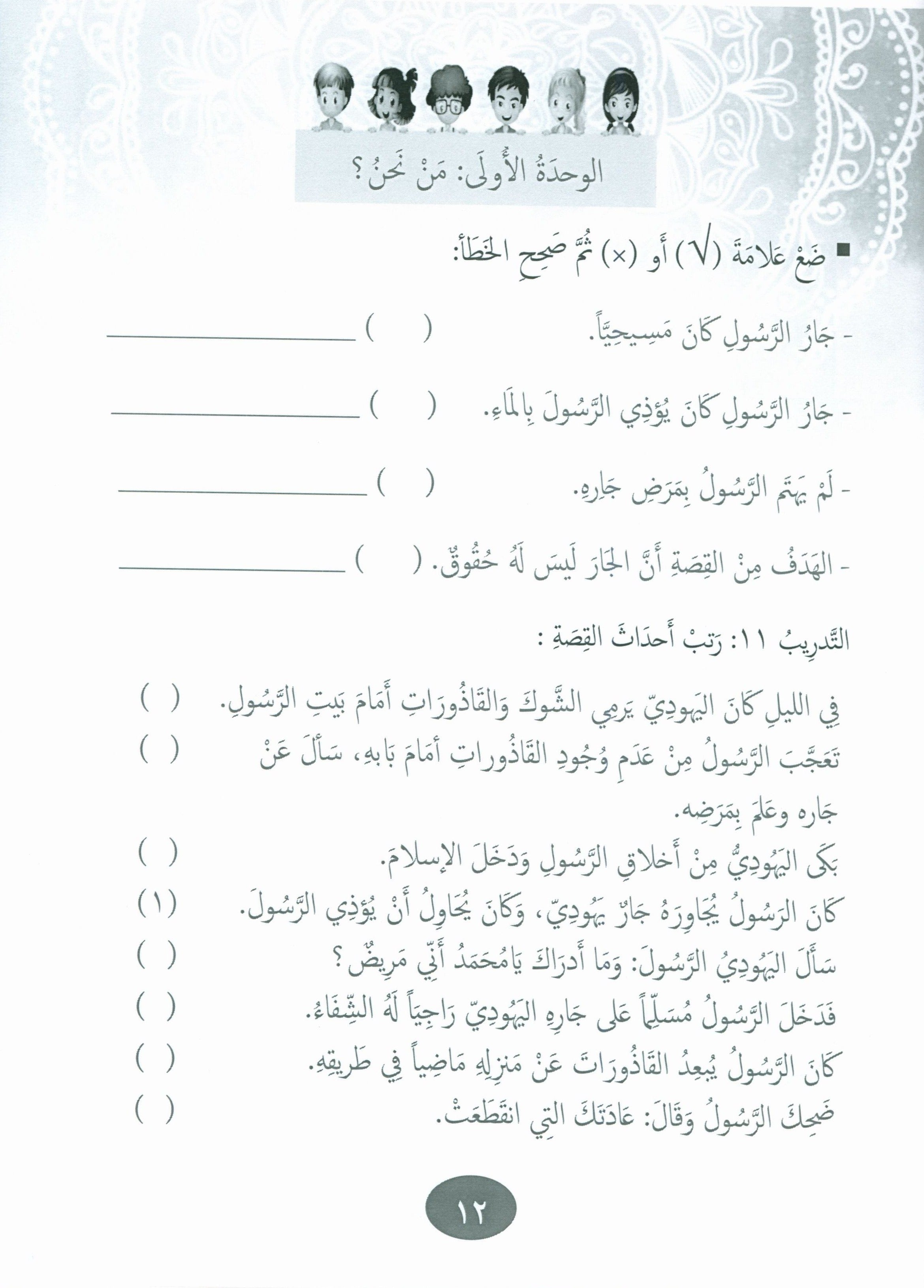 Our Language Is Our Pride Practice Level 4 لغتنا فخرنا