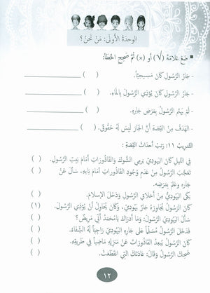 Our Language Is Our Pride Practice Level 4 لغتنا فخرنا