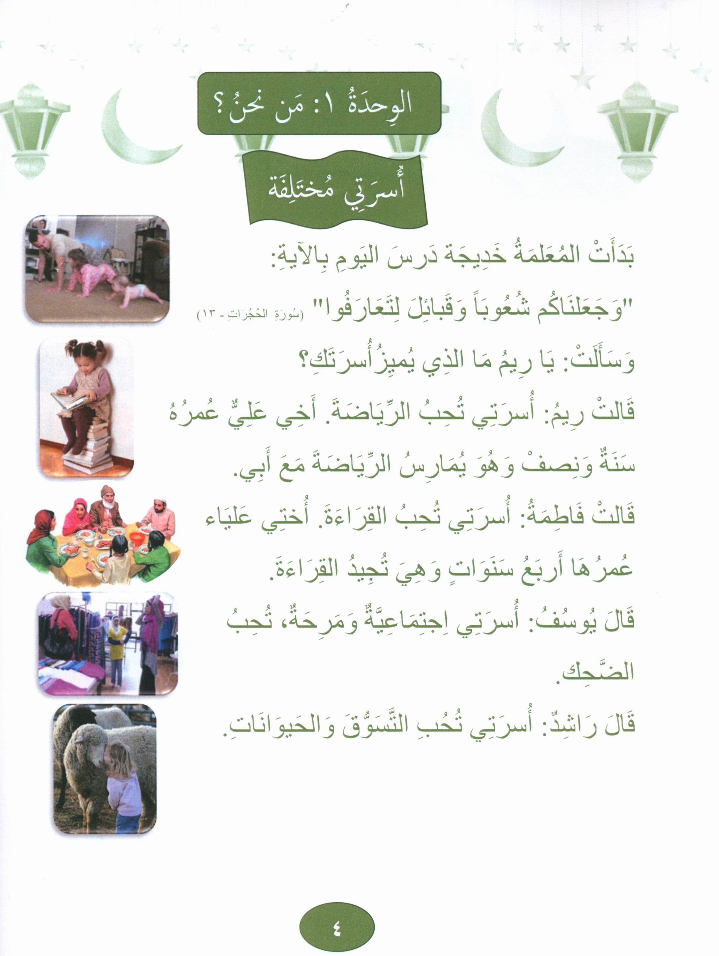 Our Language Is Our Pride Reading Level 3 لغتنا فخرنا