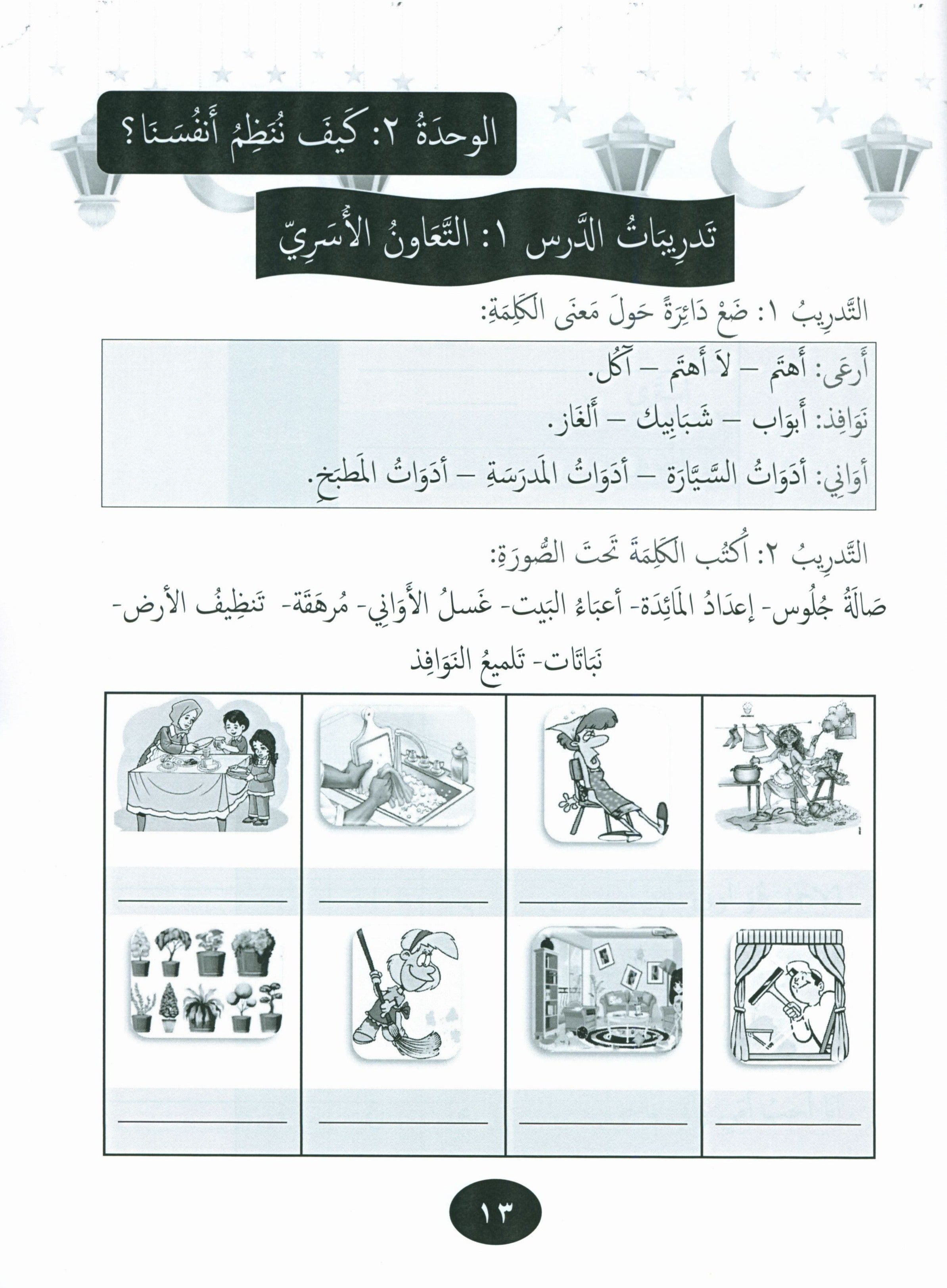 Our Language Is Our Pride Practice Level 3 لغتنا فخرنا