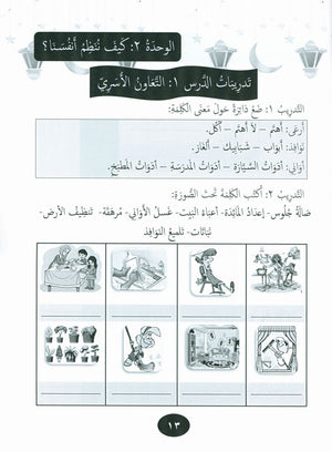 Our Language Is Our Pride Practice Level 3 لغتنا فخرنا