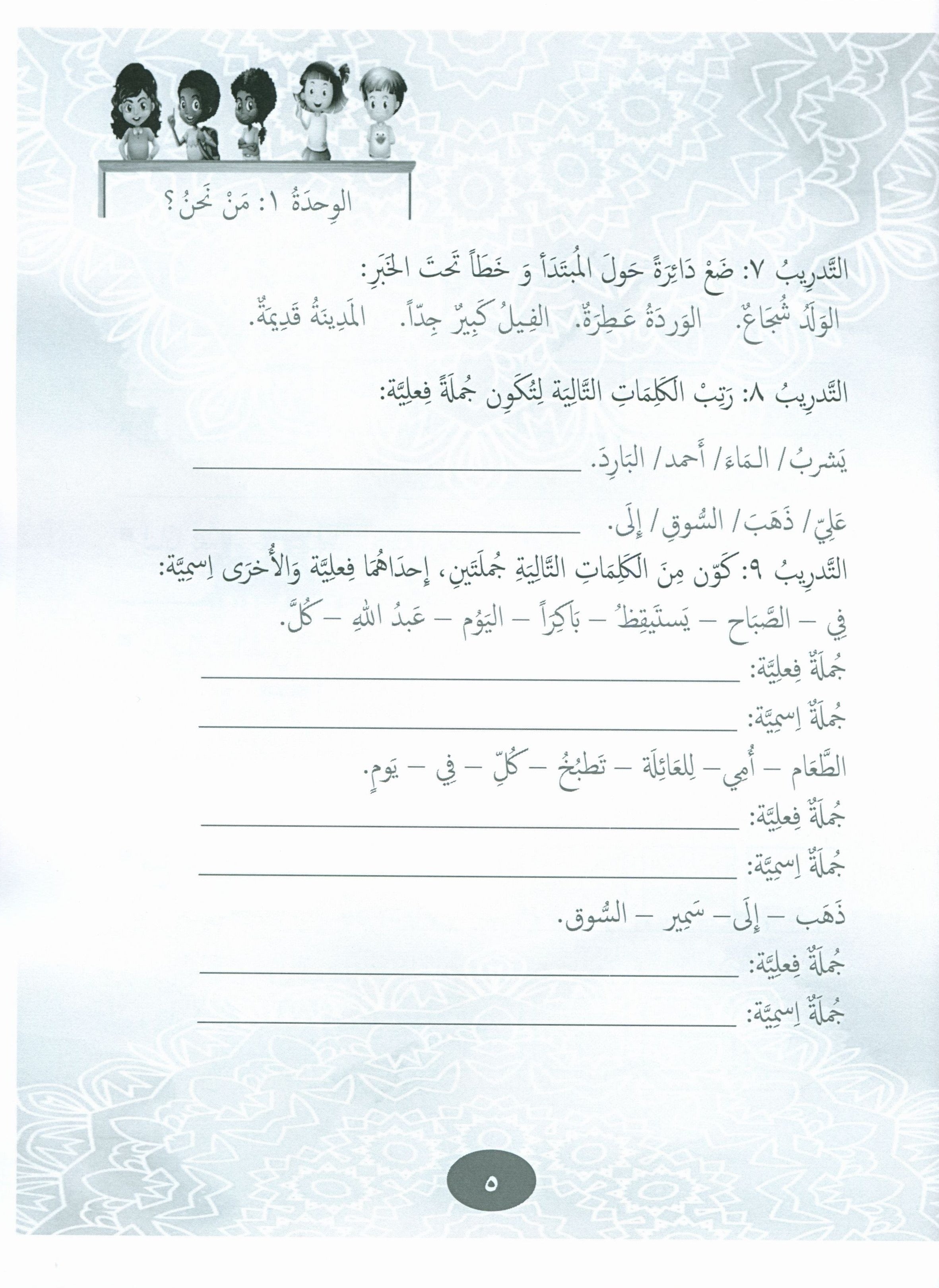 Our Language Is Our Pride Practice Level 6 لغتنا فخرنا