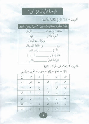 Our Language Is Our Pride Practice Level 5 لغتنا فخرنا