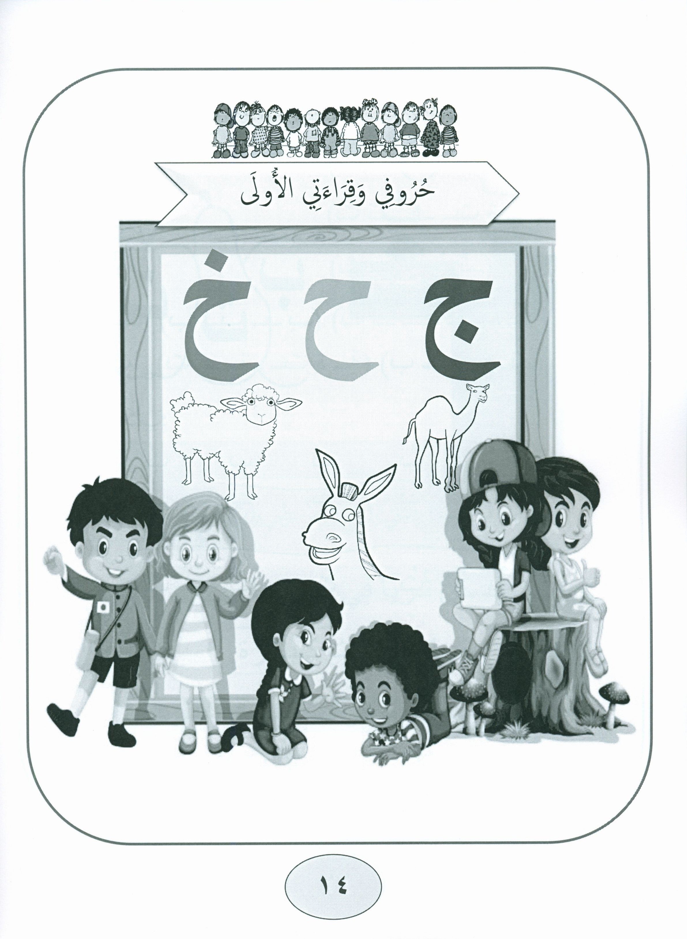 Our Language Is Our Pride Practice Kindergarten لغتنا فخرنا
