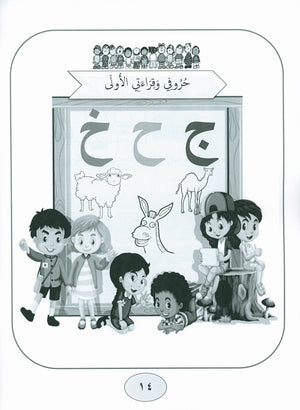 Our Language Is Our Pride Practice Kindergarten لغتنا فخرنا