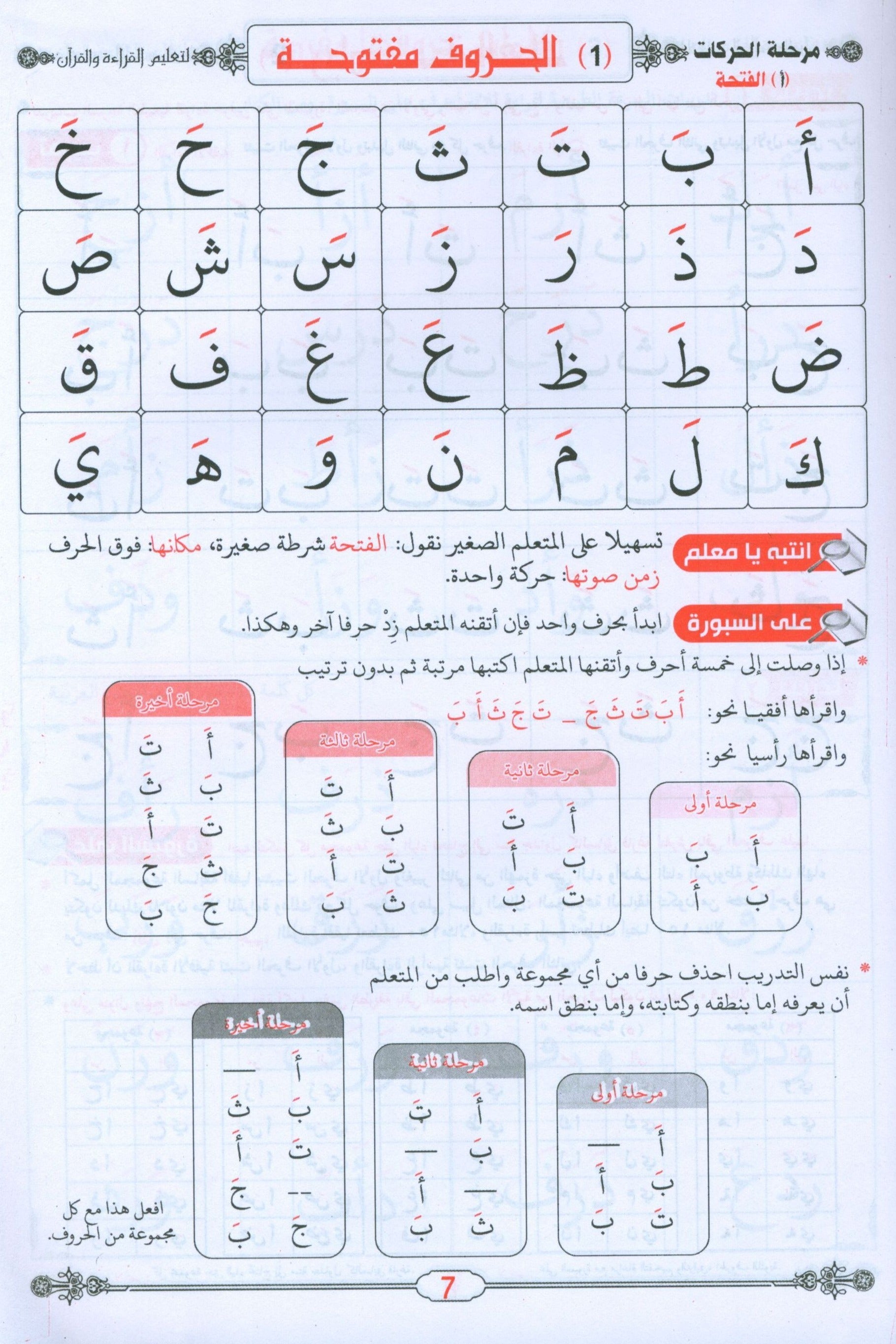 Quran & Arabic Reading Teacher - Baghdadi Qaida معلم القراءة العربية و القرآن مع قاعدة بغدادية
