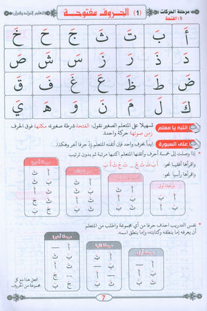 Quran & Arabic Reading Teacher - Baghdadi Qaida معلم القراءة العربية و القرآن مع قاعدة بغدادية