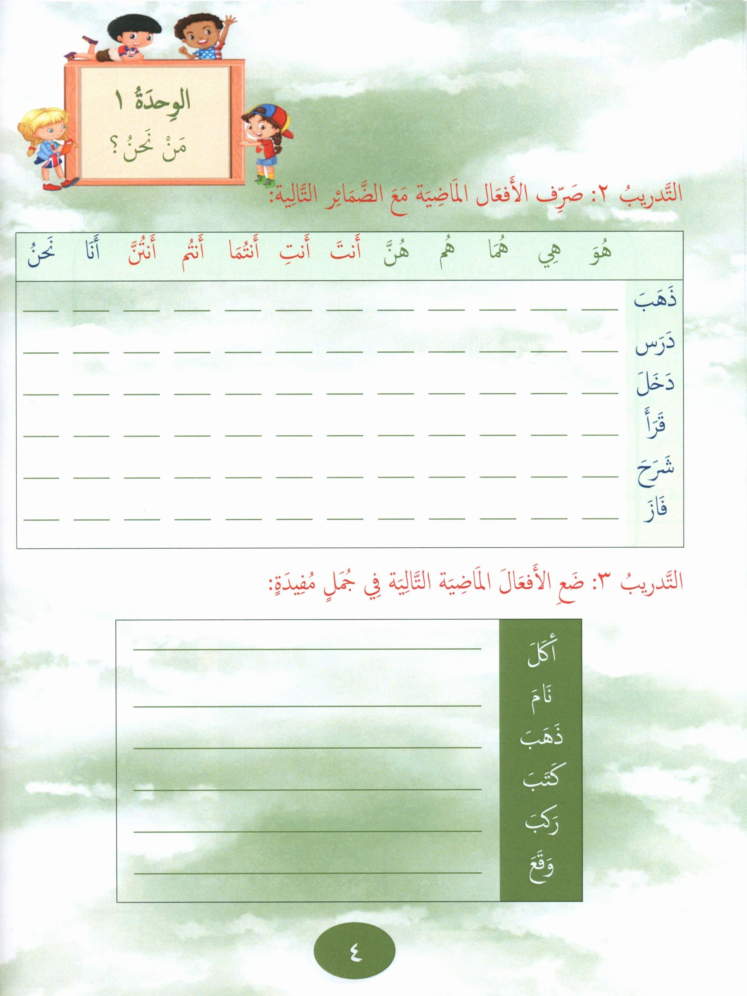 Our Language Is Our Pride Reading Level 5 لغتنا فخرنا