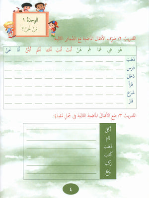 Our Language Is Our Pride Reading Level 5 لغتنا فخرنا