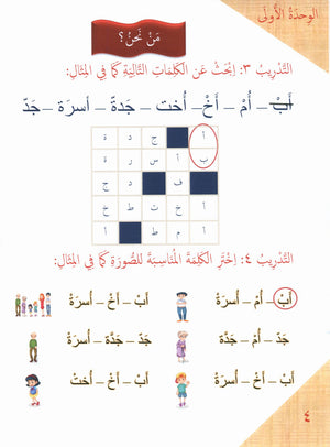 Our Language Is Our Pride Reading Level 1 لغتنا فخرنا