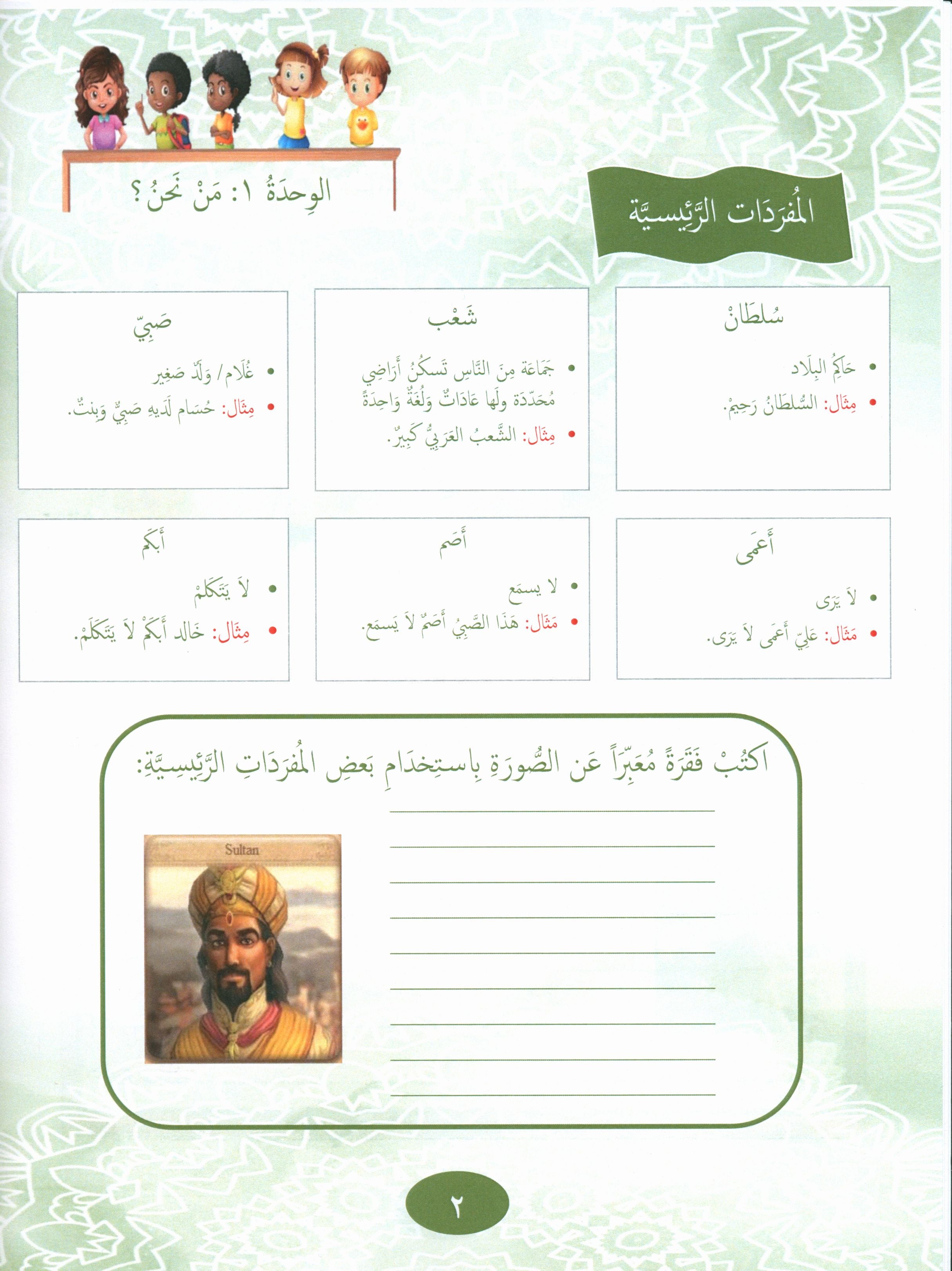 Our Language Is Our Pride Reading Level 6 لغتنا فخرنا