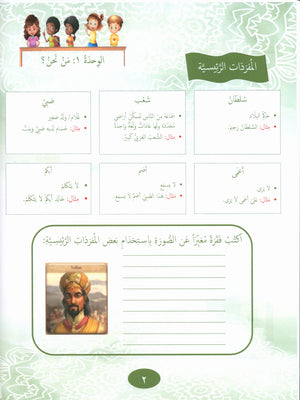 Our Language Is Our Pride Reading Level 6 لغتنا فخرنا