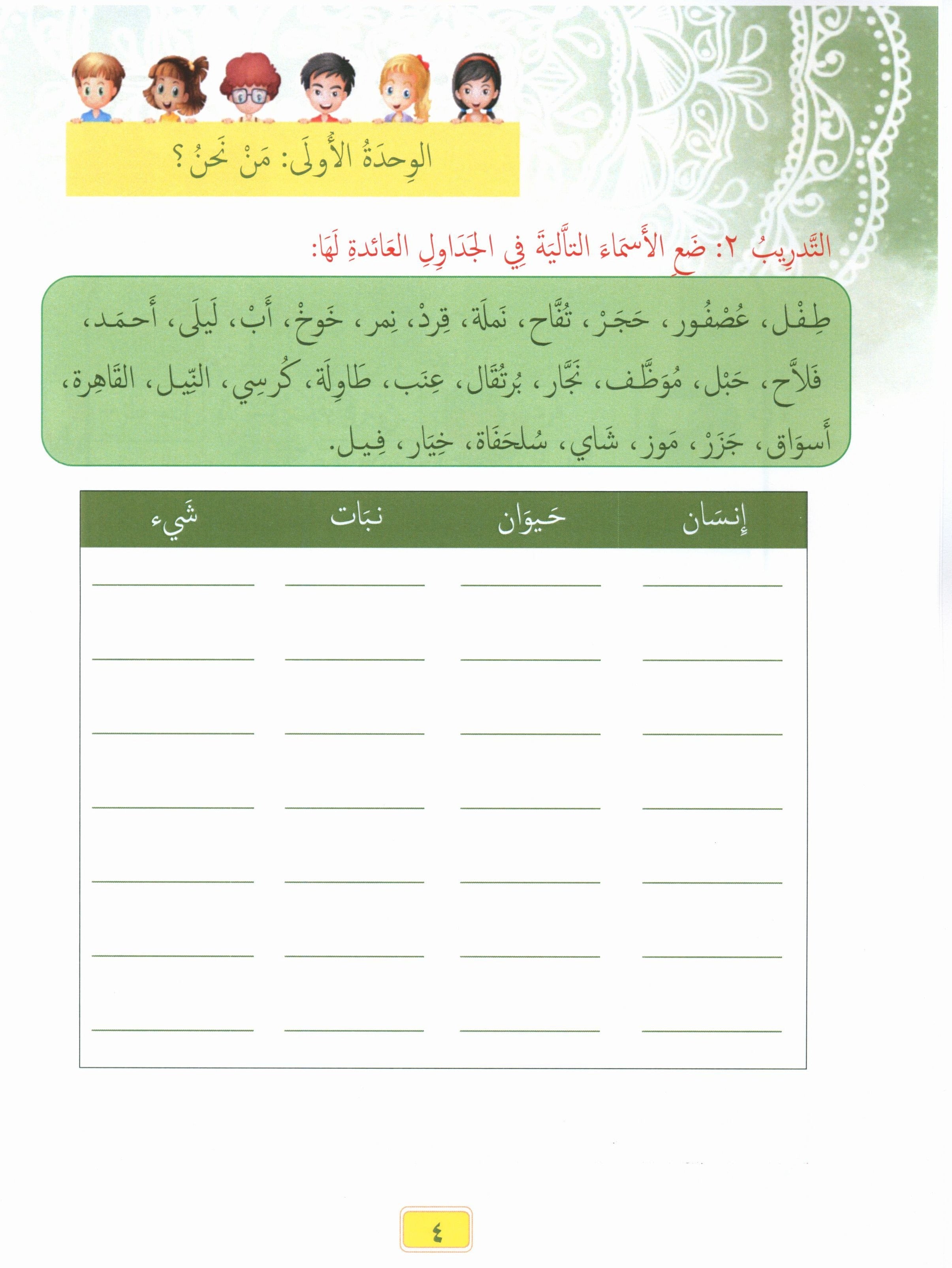 Our Language Is Our Pride Reading Level 4 لغتنا فخرنا