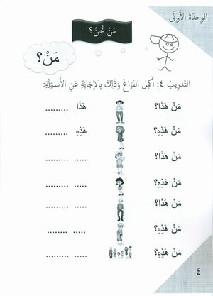 Our Language Is Our Pride Practice Level 1 لغتنا فخرنا