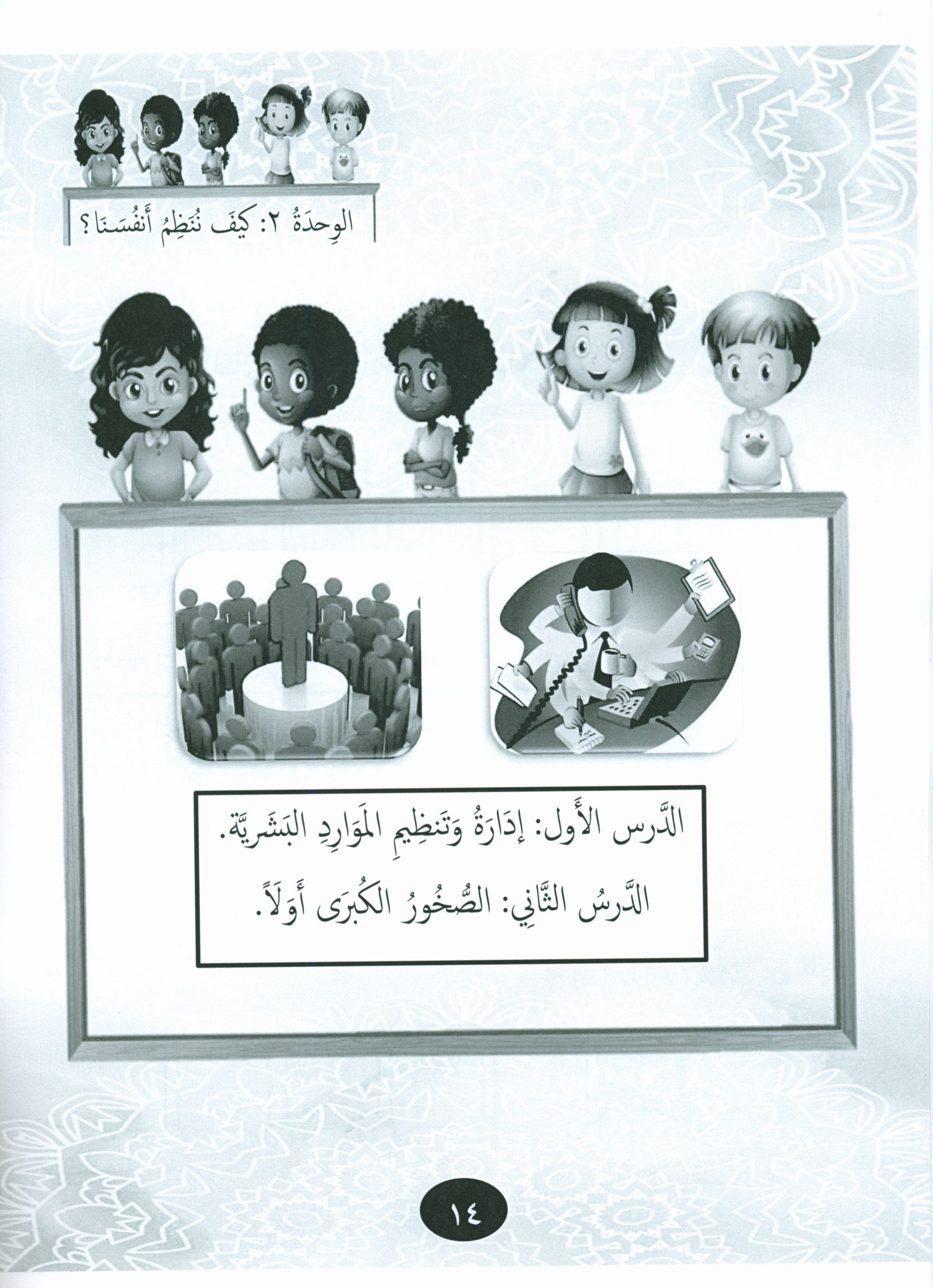 Our Language Is Our Pride Practice Level 6 لغتنا فخرنا