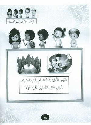 Our Language Is Our Pride Practice Level 6 لغتنا فخرنا