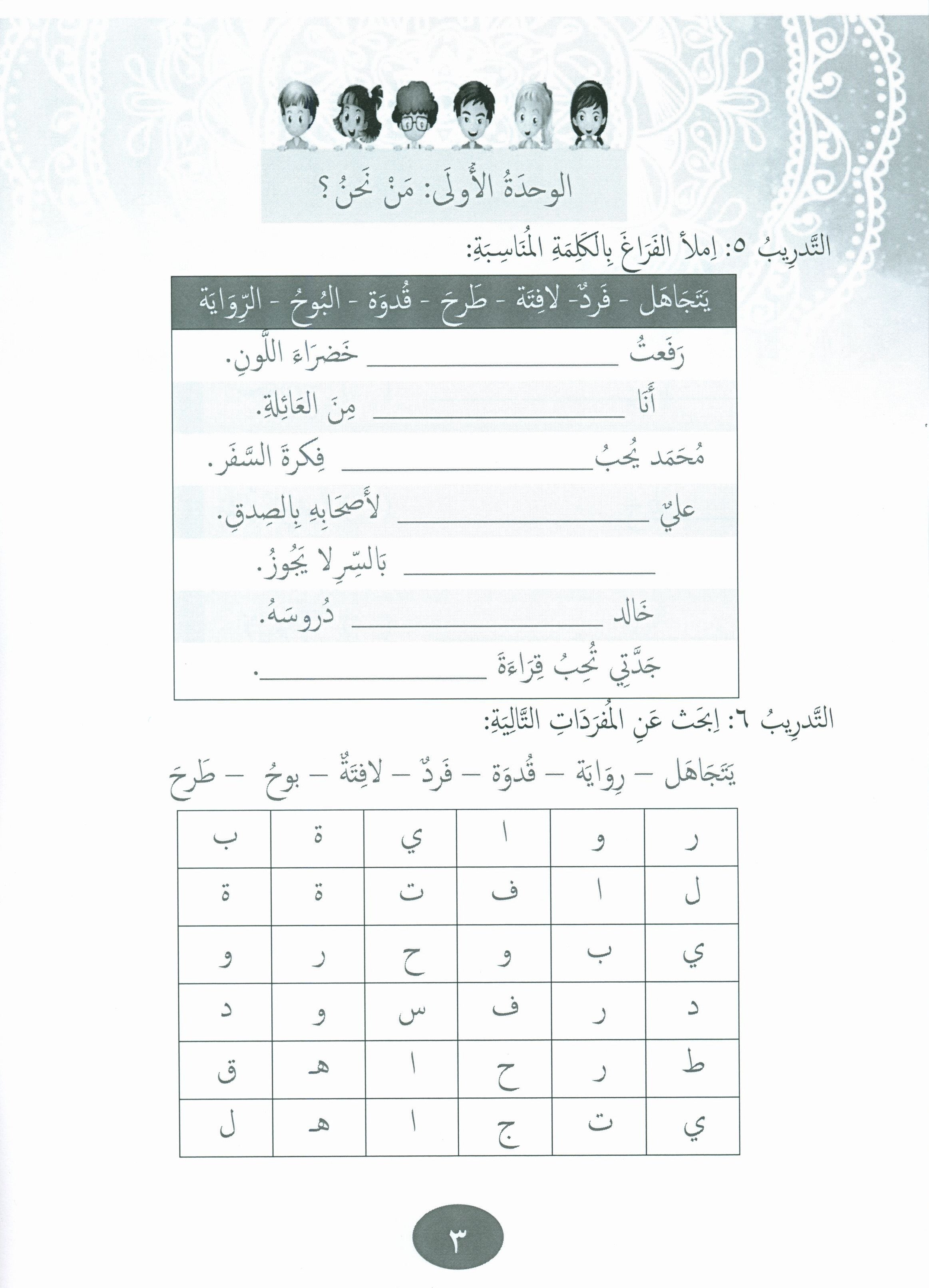 Our Language Is Our Pride Practice Level 4 لغتنا فخرنا