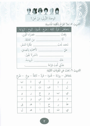 Our Language Is Our Pride Practice Level 4 لغتنا فخرنا