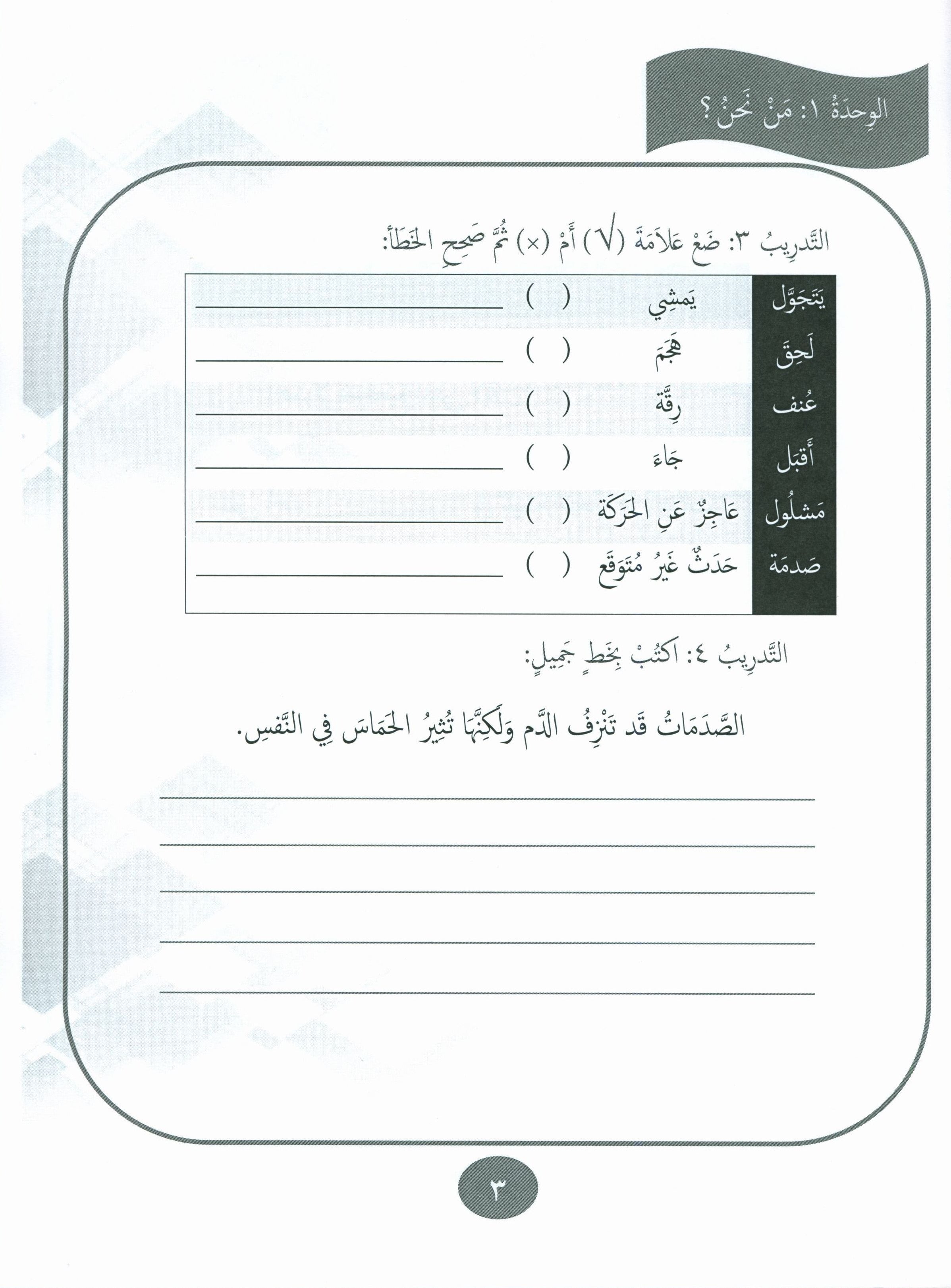Our Language Is Our Pride Practice Level 8 لغتنا فخرنا