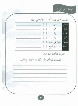 Our Language Is Our Pride Practice Level 8 لغتنا فخرنا
