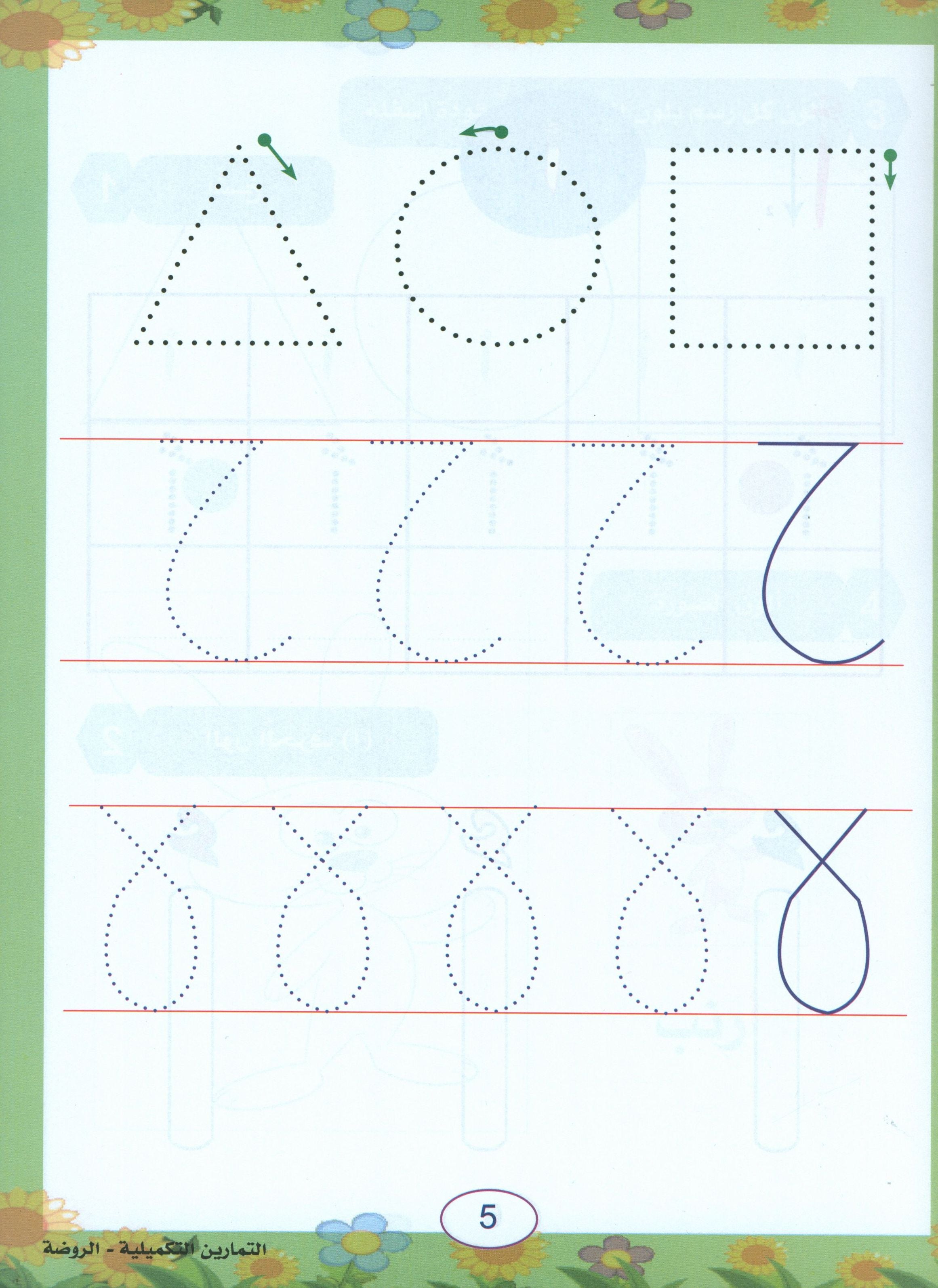 In the Arabic Garden Workbook Level KG1 في حديقة اللغة العربية