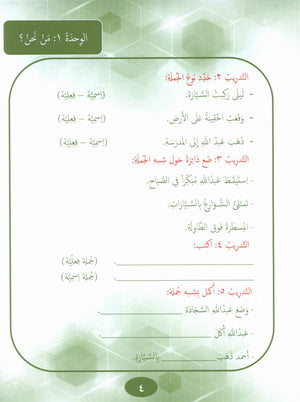 Our Language Is Our Pride Reading Level 7 لغتنا فخرنا