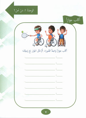Our Language Is Our Pride Reading Level 8 لغتنا فخرنا